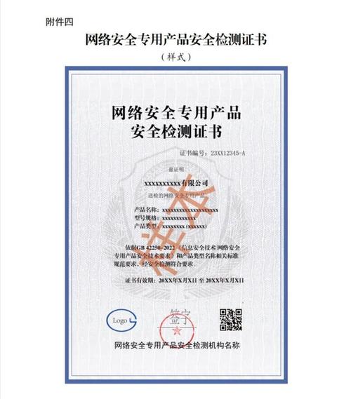 网络安全专用产品安全检测认证申请指南与网络技术服务实践